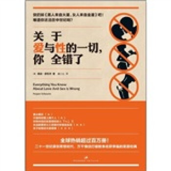关于爱与性的一切，你全错了   下载