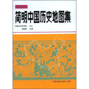 简明中国历史地图集   下载