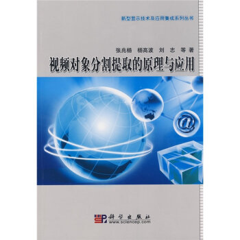 视频对象分割提取的原理与应用   下载