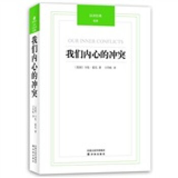 汉译经典：我们内心的冲突   下载