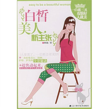白皙美人新主张   下载