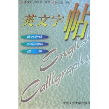 英文字帖   下载
