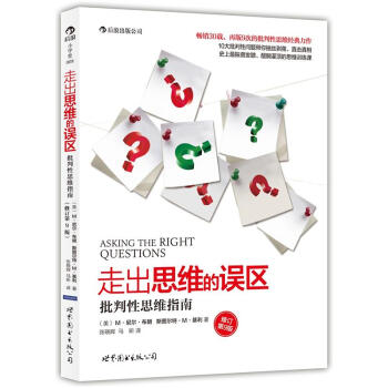 走出思维的误区：批判性思维指南   下载