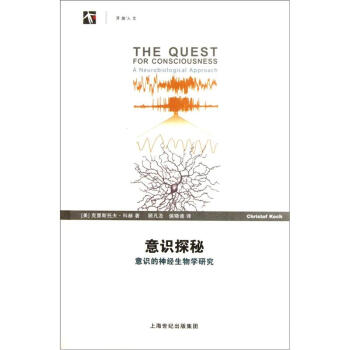 意识探秘：意识的神经生物学研究   下载