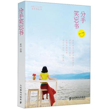 分手笑忘书   下载
