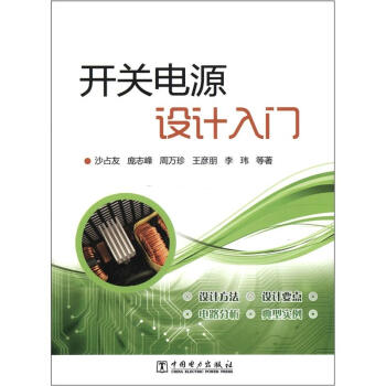 开关电源设计入门   下载