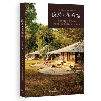 隐居·在旅馆   下载