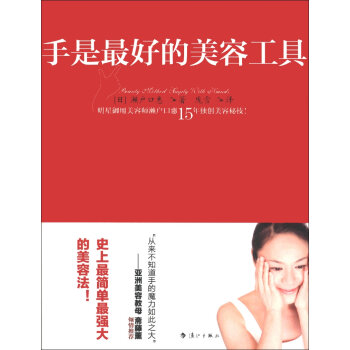 手是最好的美容工具   下载