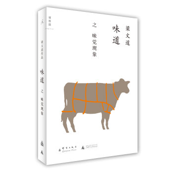 味道之味觉现象   下载