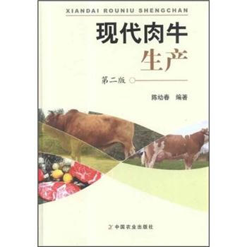 现代肉牛生产   下载