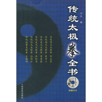 传统太极拳全书   下载