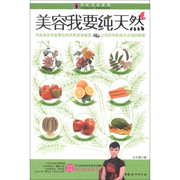 中医美容系列：美容我要纯天然   下载