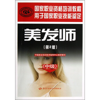 美发师   下载