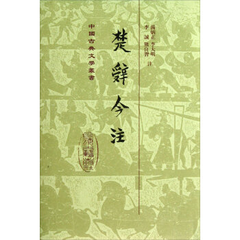 楚辞今注   下载