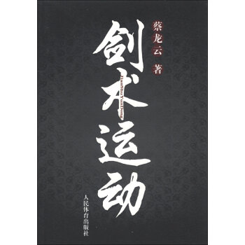 剑术运动   下载