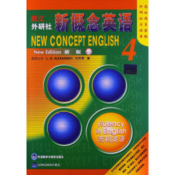 朗文·外研社：新概念英语   下载