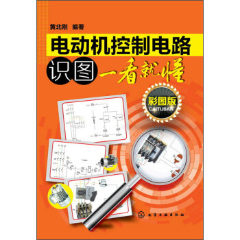 电动机控制电路识图一看就懂   下载