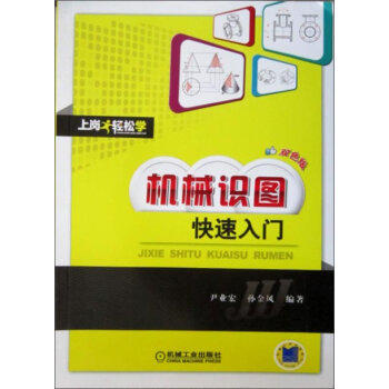 机械识图快速入门   下载