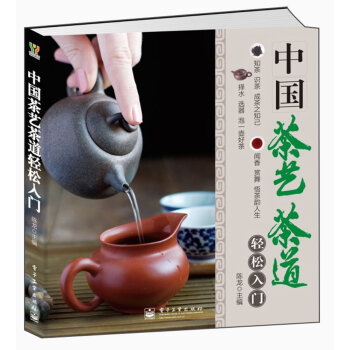 中国茶艺茶道轻松入门   下载