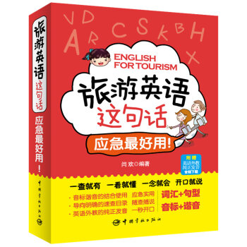 旅游英语这句话，应急最好用！   下载