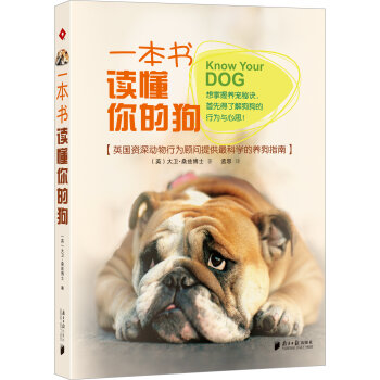 一本书读懂你的狗   下载