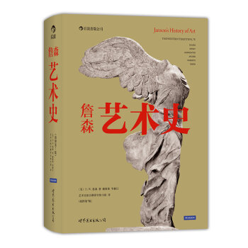 詹森艺术史   下载