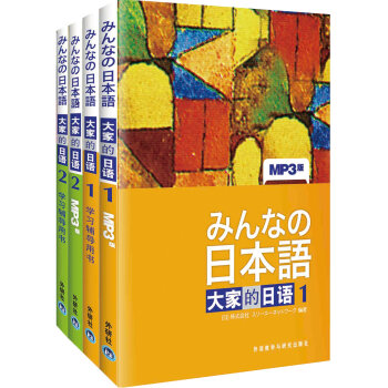 大家的日语1、2套装   下载
