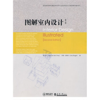 图解室内设计   下载
