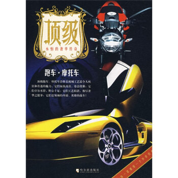 顶级·跑车·摩托车   下载