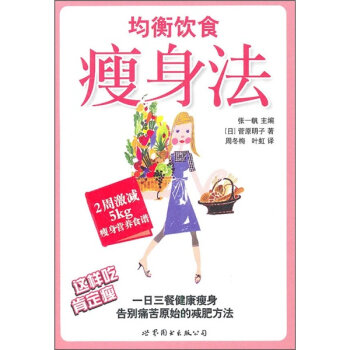 均衡饮食瘦身法   下载