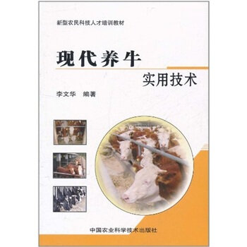 现代养牛实用技术   下载