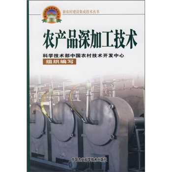 农产品深加工技术   下载
