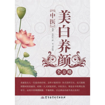 中医美白养颜全方略   下载