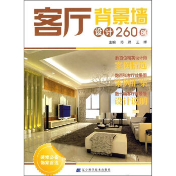 客厅背景墙设计260例   下载