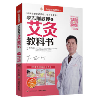 李志刚教授之艾灸教科书   下载