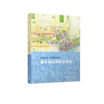 城市规划师职业指南   下载