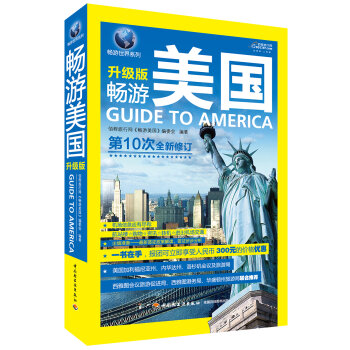 畅游世界系列：畅游美国   下载