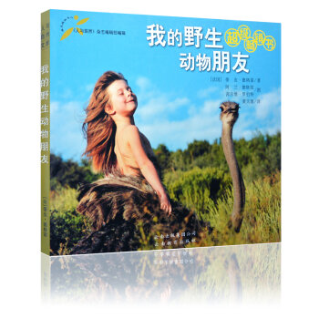 我的野生动物朋友  下载
