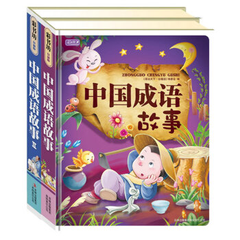 彩书坊：经典中国成语故事集  下载
