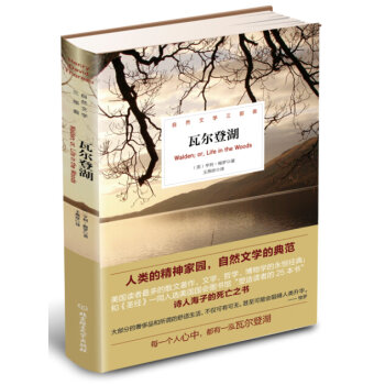 瓦尔登湖/自然文学三部曲   下载