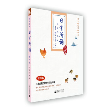亲近母语·日有所诵：二年级   下载