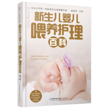 新生儿婴儿喂养护理百科   下载
