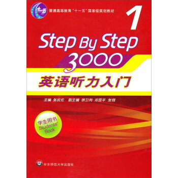 英语听力入门3000   下载