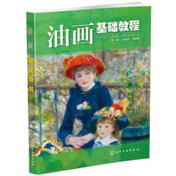 油画基础教程   下载