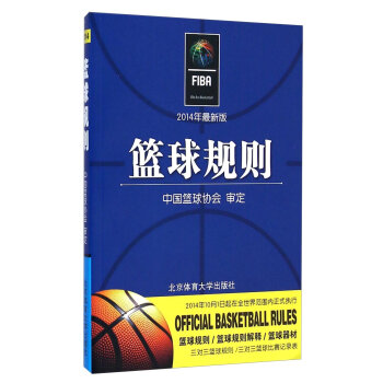 篮球规则   下载