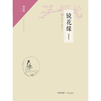 镜花缘   下载