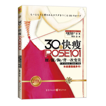 30秒快瘦POSE101 腰/腿/胸/背一次变美   下载