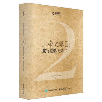 上帝之眼2  旅行摄影进阶书   下载
