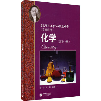 化学华东师范大学第二附属中学   下载
