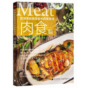 欧洲家庭最喜爱的西餐食谱 肉食篇   下载